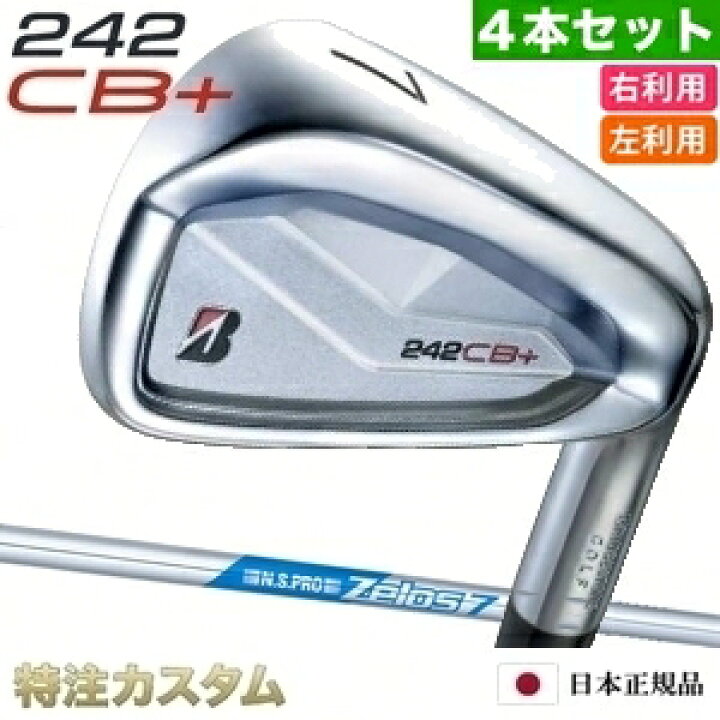 楽天市場】ブリヂストン 242CB+(プラス) アイアン 4本セット（#7-PW 