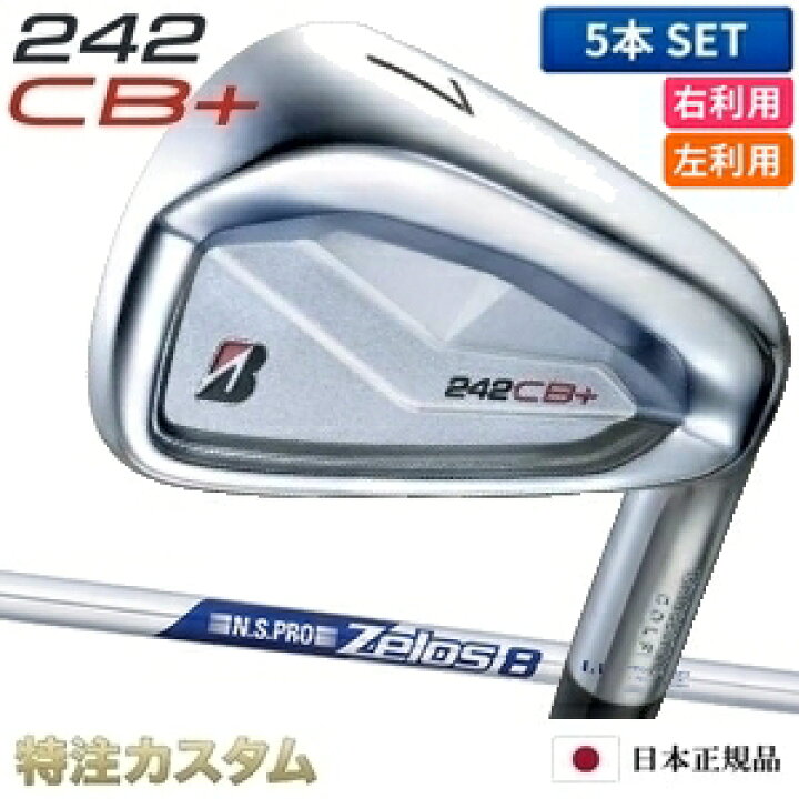 楽天市場】ブリヂストン 242CB+(プラス) アイアン 5本セット（#6-PW 