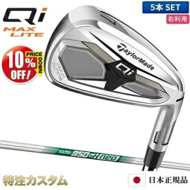 テーラーメイド Qi MAX LITE アイアン 5本セット（#6-PW）日本正規品 2026 N.S.PRO 950GH neo（NS950neo/NS950ネオ）[TaylorMade Qi MAX LITE Iron キューアイ マックス ライト アイアン][メーカーカスタム][特注][日本仕様][右打用]【10%OFF割引クーポン対象】