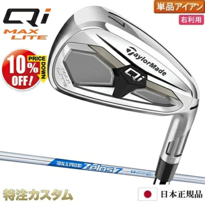 楽天市場】テーラーメイド Qi MAX LITE アイアン 単品（#5,#6,#7,#8,#9 