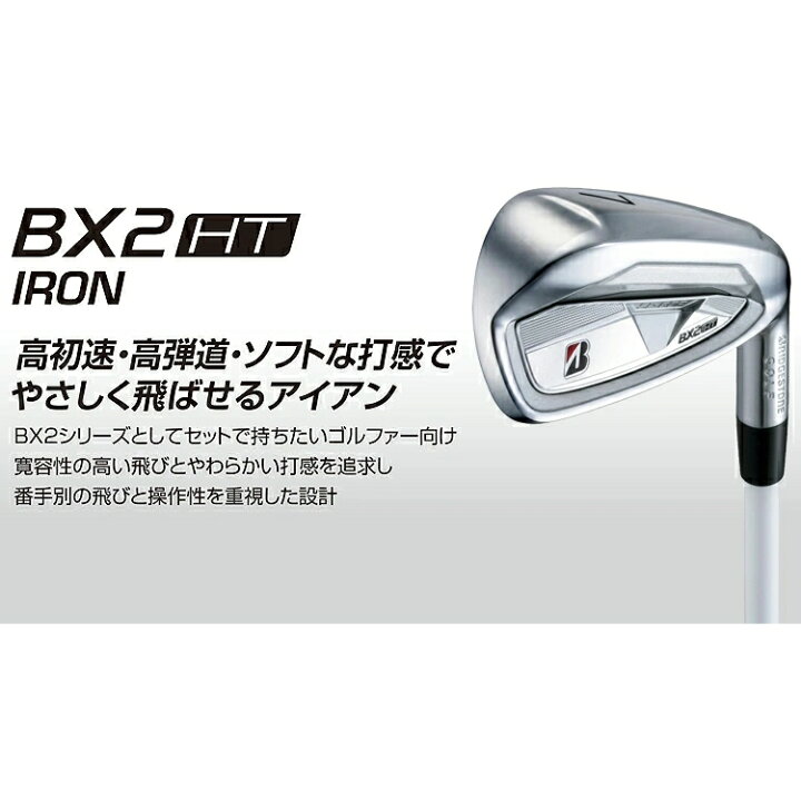 楽天市場】【%OFF割引クーポン対象】ブリヂストン BX2 HT アイアン 