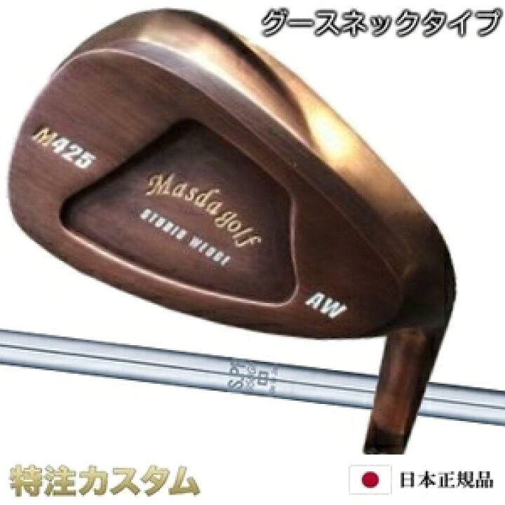 楽天市場】マスダゴルフ スタジオウェッジ M425 Masda golf / 銅メッキ 