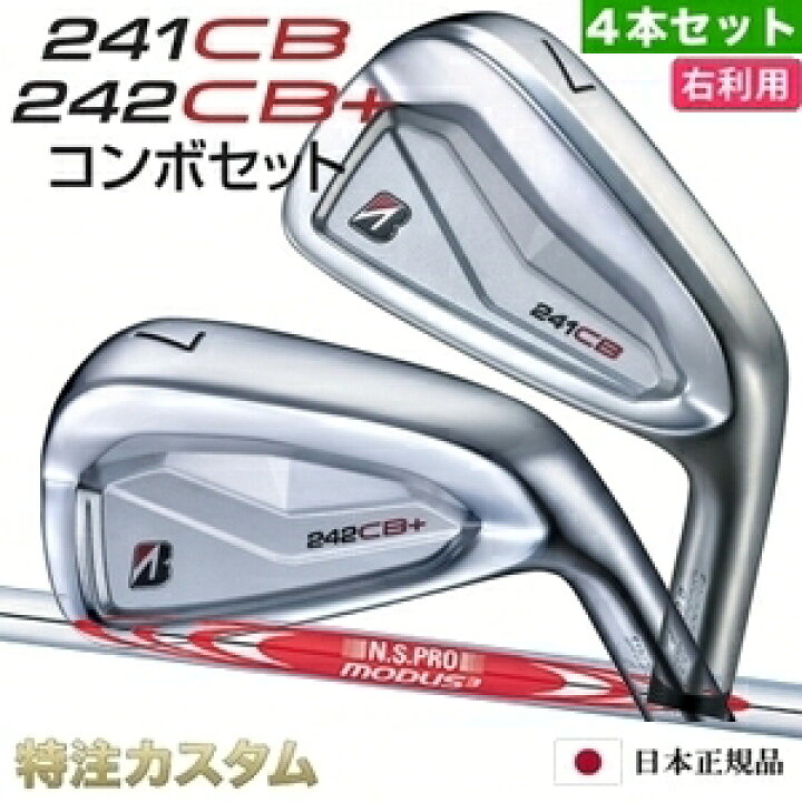 楽天市場】ブリヂストン 241CB & 242CB+プラス コンボ アイアン 4本 