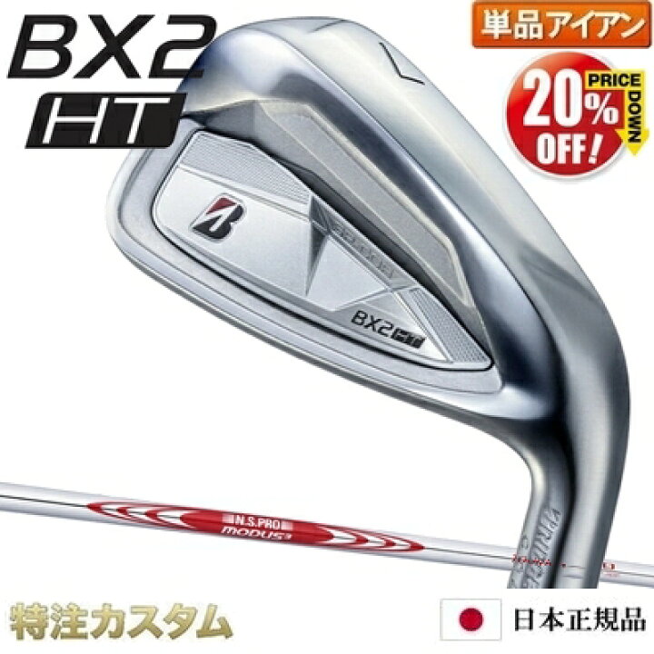楽天市場】ブリヂストン BX2 HT アイアン 単品（#5,#6,#7,#8,#9,PW,AW 