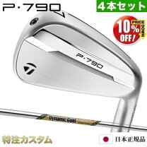 楽天市場】テーラーメイド p790 2019 ＃4アイアンダイナミックゴールド 