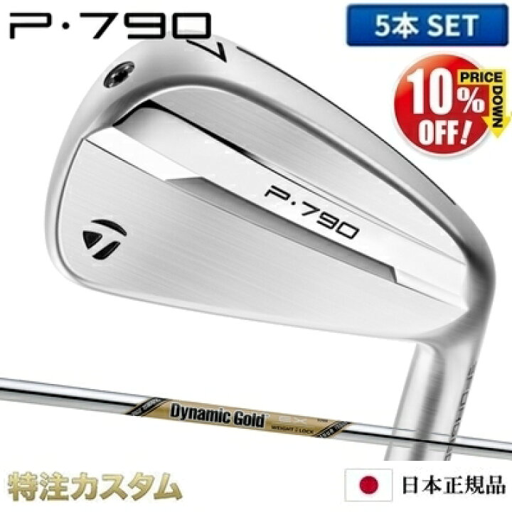 楽天市場】テーラーメイド P790 アイアン 5本セット（#6-PW）日本正規 