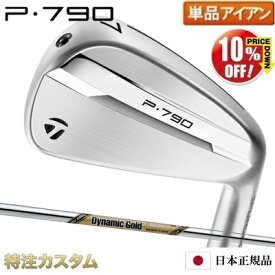 テーラーメイド P790 アイアン 単品（#4,#5,#6,#7,#8,#9,PW,AW 番アイアン）日本正規品 2025 ダイナミックゴールド EX ツアーイシュー（Dynamic Gold EX Tour Issue) [TaylorMade P790 IRON][メーカーカスタム][日本仕様][右打用/レフティ][10%OFF割引クーポン対象]
