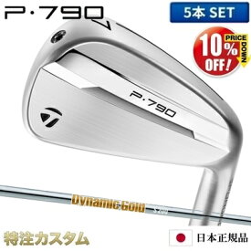 テーラーメイド P790 アイアン 5本セット（#6-PW）日本正規品 2025年モデル ダイナミックゴールド HT（Dynamic Gold HT / ヒートトランスファー）[TaylorMade P790アイアン IRON][メーカーカスタム][特注][日本仕様][右打用/左用/レフティ][%OFF割引クーポン対象]