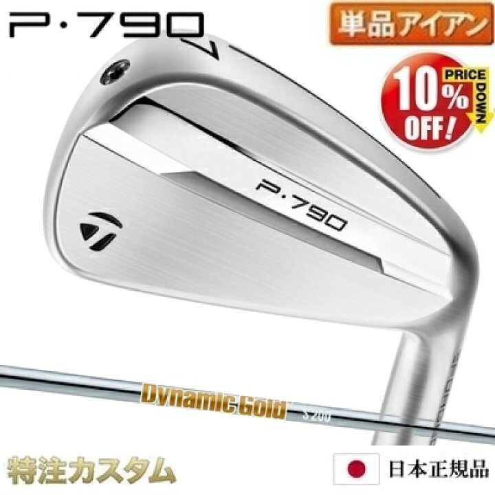 楽天市場】テーラーメイド P790 アイアン 単品（#4,#5,#6,#7,#8,#9,PW 