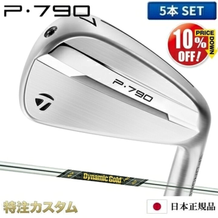 楽天市場】テーラーメイド P790 アイアン 5本セット（#6-PW）日本正規 