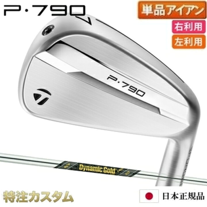 楽天市場】テーラーメイド P790 アイアン 単品（#4,#5,#6,#7,#8,#9,PW 