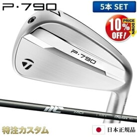 テーラーメイド P790 アイアン 5本セット（#6-PW）日本正規品 2025年モデル フジクラ MCI50,MCI60,MCI70,MCI80,MCI90,MCI100 NEW MCI アイアン[TaylorMade P790アイアン IRON][メーカーカスタム][特注][日本仕様][右打用/左利き用/レフティ][%OFF割引クーポン対象]