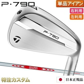 テーラーメイド P790 アイアン 単品（#4,#5,#6,#7,#8,#9,PW,AW 番アイアン）日本正規品 2025年モデル N.S.PRO MODUS TOUR 110（モーダス110 / MODUS110）[TaylorMade P790アイアン IRON][メーカーカスタム][特注][日本仕様][右打用/左用/レフティ/レフトハンド]