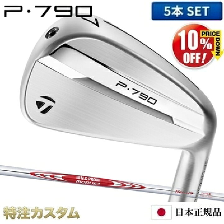 楽天市場】テーラーメイド P790 アイアン 5本セット（#6-PW）日本正規 