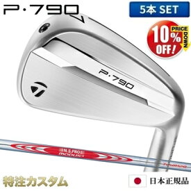 テーラーメイド P790 アイアン 5本セット（#6-PW）日本正規品 2025年モデル N.S.PRO MODUS TOUR 120（モーダス120 / MODUS120）[TaylorMade P790アイアン IRON][メーカーカスタム][特注][日本仕様][右打用/左利き用/レフティ/レフトハンド][%OFF割引クーポン対象]