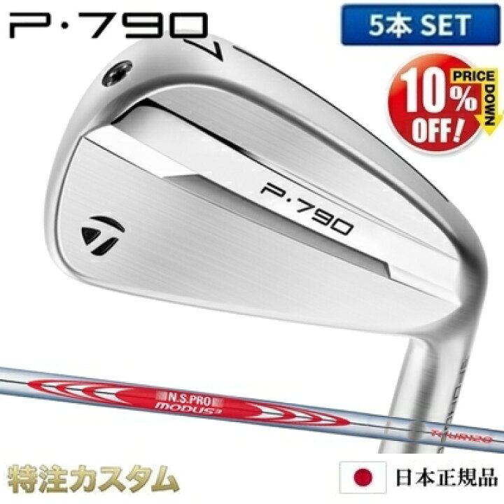 楽天市場】テーラーメイド P790 アイアン 5本セット（#6-PW）日本正規 