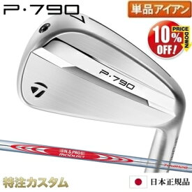 テーラーメイド P790 アイアン 単品（#4,#5,#6,#7,#8,#9,PW,AW 番アイアン）日本正規品 2025年モデル N.S.PRO MODUS TOUR 120（モーダス120 / MODUS120）[TaylorMade P790 IRON][メーカーカスタム][特注][日本仕様][右打用/左用/レフティ][10%OFF割引クーポン対象]