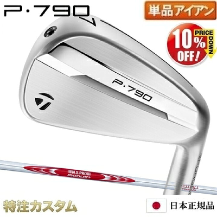 楽天市場】テーラーメイド P790 アイアン 単品（#4,#5,#6,#7,#8,#9,PW 