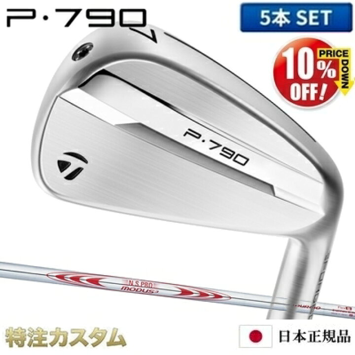 楽天市場】テーラーメイド P790 アイアン 5本セット（#6-PW）日本正規 