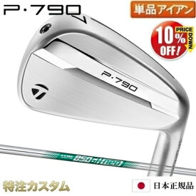 テーラーメイド P790 アイアン 単品（#4,#5,#6,#7,#8,#9,PW,AW 番アイアン）日本正規品 2025年モデル N.S.PRO 850GH neo ( NS850ネオ / ns850neo ) [TaylorMade P790アイアン IRON][メーカーカスタム][特注][日本仕様][右打用/左用/レフティ][10%OFF割引クーポン対象]