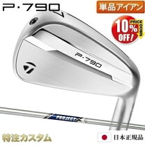 楽天市場】テーラーメイド アイアン セット p790 プロジェクトxの通販