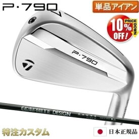 テーラーメイド P790 アイアン 単品（#4,#5,#6,#7,#8,#9,PW,AW 番アイアン）日本正規品 2025年モデル ラウネ アイアン i75,i90,i105（ RAUNE IRON i75,i90,i105 ）[TaylorMade P790 IRON][メーカーカスタム][日本仕様][右打用/左用/レフティ][10%OFF割引クーポン対象]