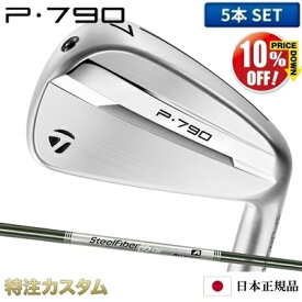 テーラーメイド P790 アイアン 5本セット（#6-PW）日本正規品 2025年モデル SteelFiber i80cw,i95cw（ スチールファイバー i80cw,i95cw ）[TaylorMade P790アイアン IRON][メーカーカスタム][特注][日本仕様][右打用/左用/左利き用/レフティ][%OFF割引クーポン対象]