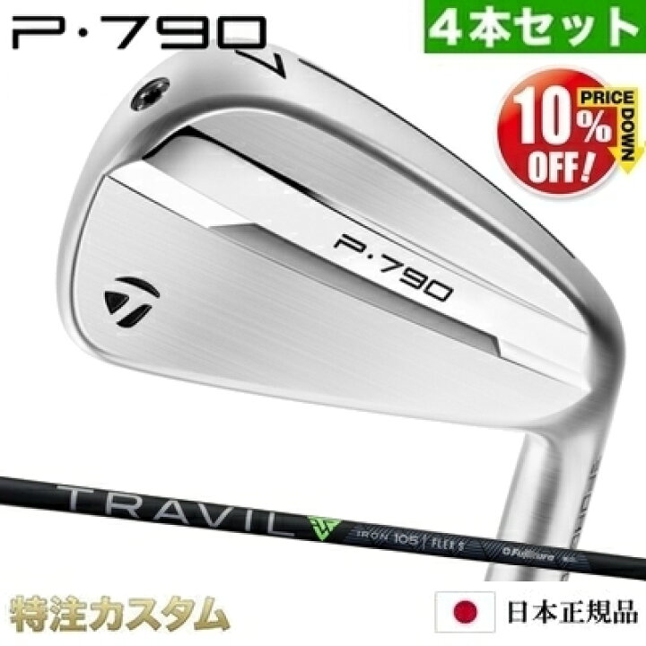 楽天市場】テーラーメイド P790 アイアン 4本セット（#7-PW）日本正規 