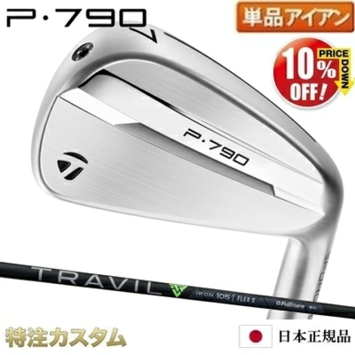 楽天市場】テーラーメイド P790 アイアン 単品（#4,#5,#6,#7,#8,#9,PW 