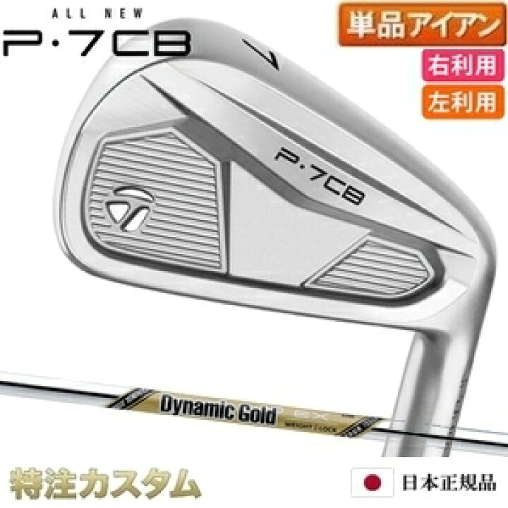 楽天市場】テーラーメイド P7CB アイアン 単品（#3,#4,#5,#6,#7,#8,#9 