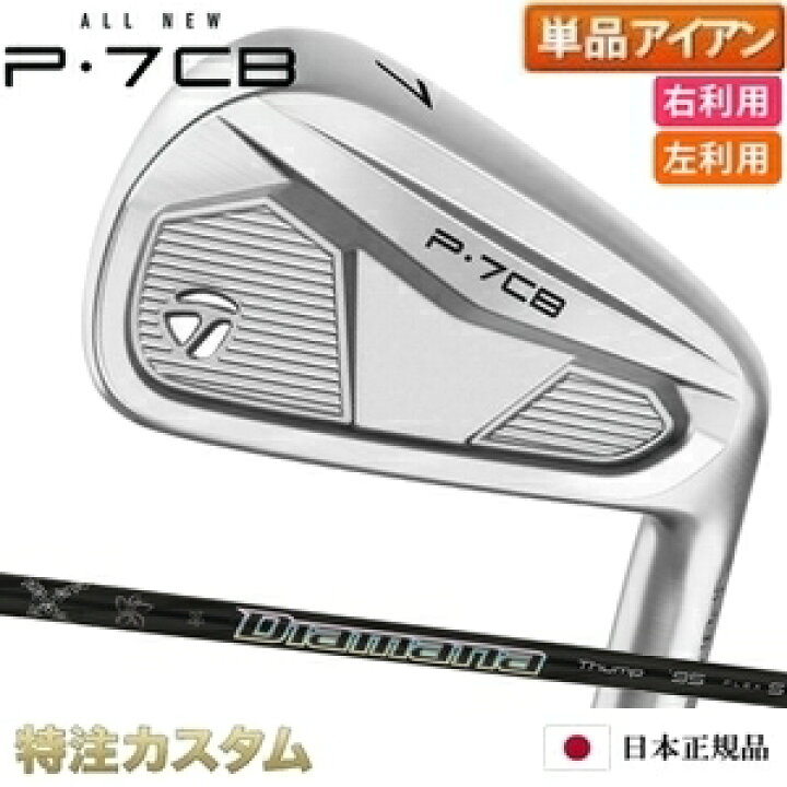 楽天市場】テーラーメイド P7CB アイアン 単品（#3番アイアン,#4番 