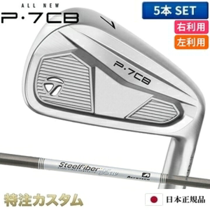 楽天市場】テーラーメイド P7CB アイアン 5本セット（#6-PW）日本正規 