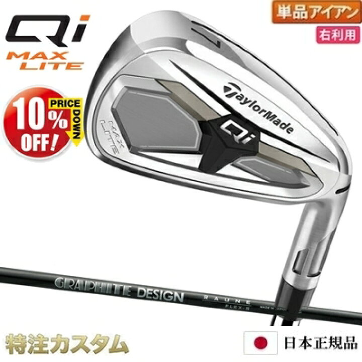 楽天市場】テーラーメイド Qi MAX LITE アイアン 単品（#5,#6,#7,#8,#9 
