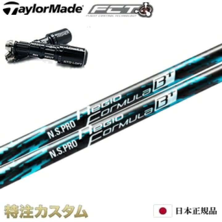 楽天市場】【日本正規品・純正】テーラーメイド スリーブ付きシャフト  