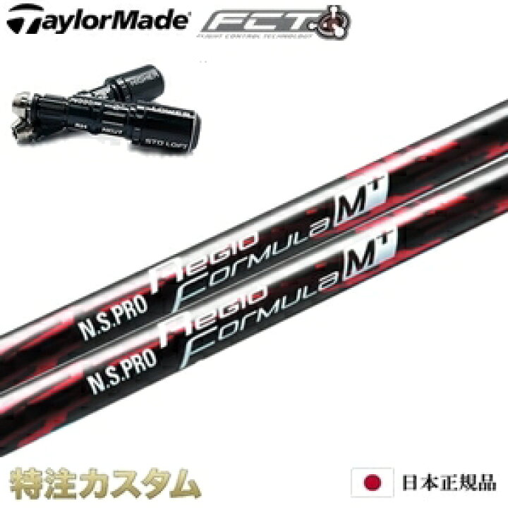楽天市場】【日本正規品・純正】テーラーメイド スリーブ付きシャフト 