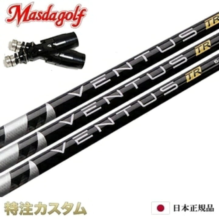 楽天市場】【日本正規品・純正】マスダゴルフ スリーブ付きシャフト 