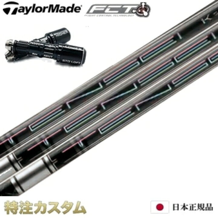 楽天市場】【日本正規品・純正】テーラーメイド スリーブ付きシャフト 