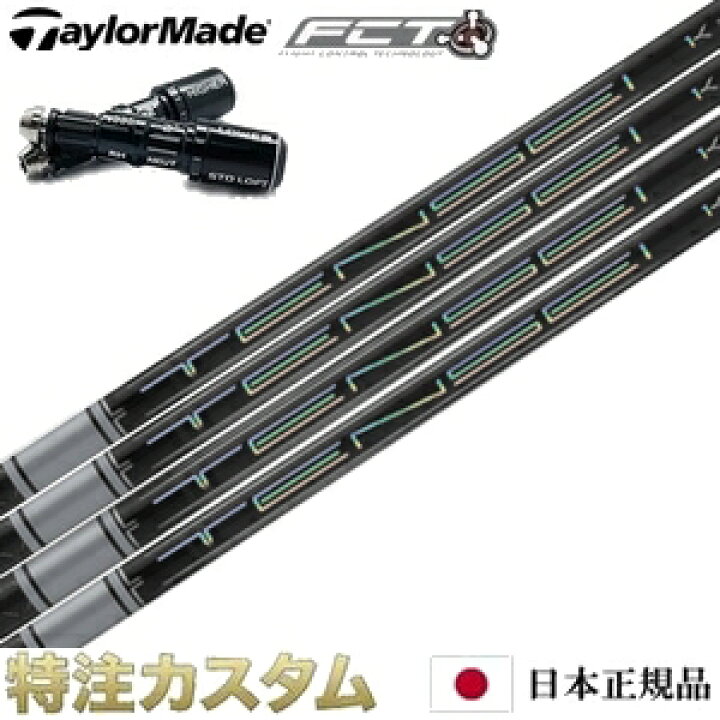 楽天市場】【日本正規品・純正】テーラーメイド スリーブ付きシャフト  