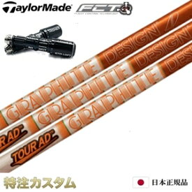 【日本正規品・純正】テーラーメイド スリーブ付きシャフト TourAD DI HYBRID 75,85,95（ツアーAD DI ハイブリッド DI75,DI85,DI95）【Qi4Dレスキュー/Qi4D RESCUE/Qi35レスキュー/Qi35 RESCUE/ユーティリティ対応】[日本仕様][右打用/左用/左利き用/レフティ]