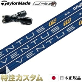 【日本正規品・純正】テーラーメイド スリーブ付きシャフト VENTUS TR BLUE 5,6,7（ヴェンタス/ベンタス TR ブルー/Velcore/ベロコア/ベルコア）【Qi10/Qi10MAX/ステルス2/ステルス2HD/ステルス/ドライバー対応】[日本仕様][右打用/左利き用/レフティ/レフトハンド]