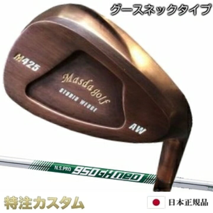 楽天市場】マスダゴルフ スタジオウェッジ M425 Masda golf / 銅メッキ 