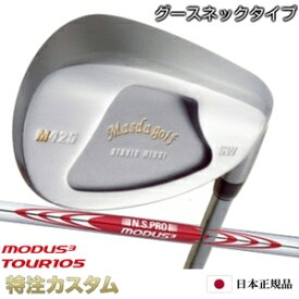マスダゴルフ スタジオウェッジ M425 Masda golf / ノーメッキ仕上げ ・N.S.PRO MODUS TOUR 105 (モーダス105) シャフト[グースネック/ジャンボ尾崎使用モデル][メーカーカスタム][特注][日本仕様]