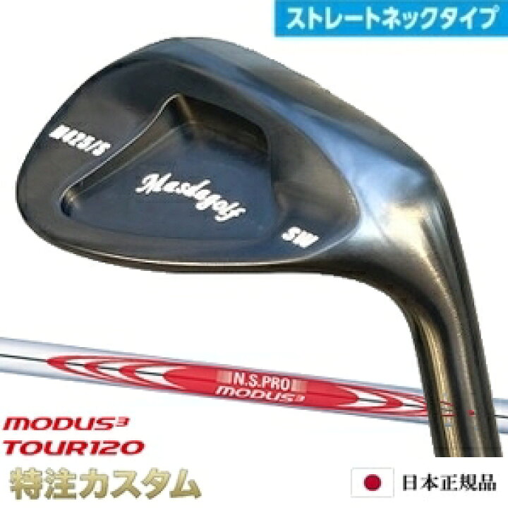 楽天市場】マスダゴルフ スタジオウェッジ M425/S (ストレート 