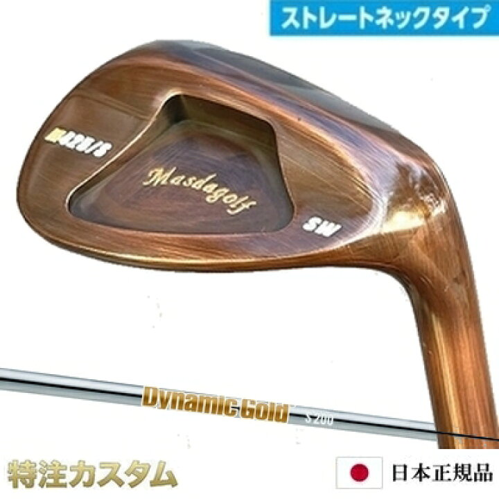 楽天市場】マスダゴルフ スタジオウェッジ M425/S (ストレート) 銅 