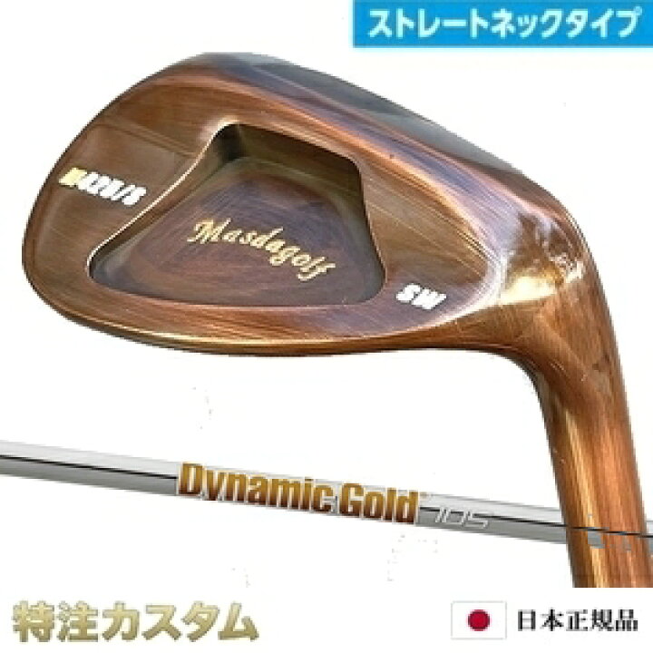 楽天市場】マスダゴルフ スタジオウェッジ M425/S (ストレート) 銅 