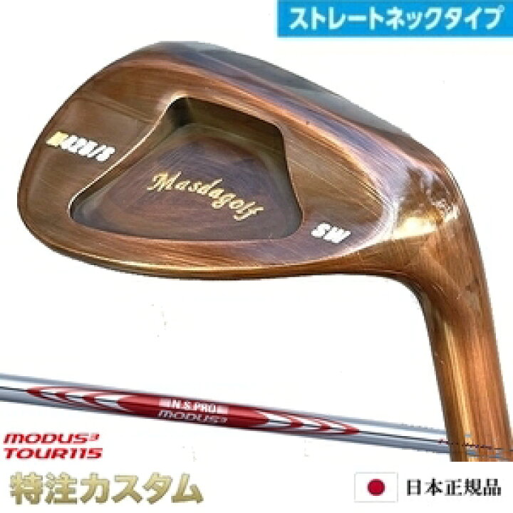 楽天市場】マスダゴルフ スタジオウェッジ M425/S (ストレート) 銅 