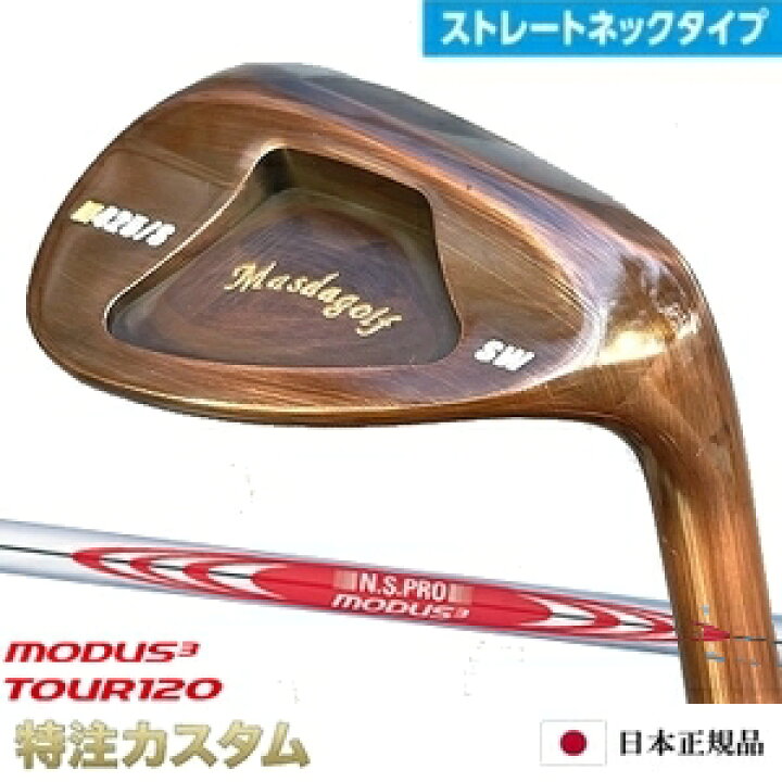 楽天市場】マスダゴルフ スタジオウェッジ M425/S (ストレート) 銅 