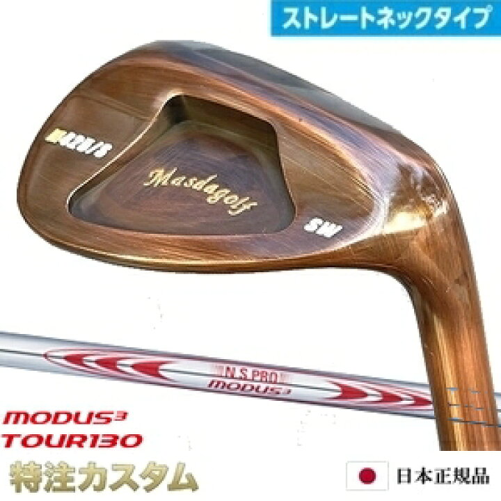 楽天市場】マスダゴルフ スタジオウェッジ M425/S (ストレート) 銅 
