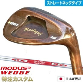 マスダゴルフ スタジオウェッジ M425/S (ストレート) 銅メッキ仕上げN.S.PRO MODUS WEDGE 105,115,125（モーダスウェッジ 105,115,125）Masda golfM425S ストレートネックモデル[メーカーカスタム][日本正規品][特注][日本仕様][Masuda golf]