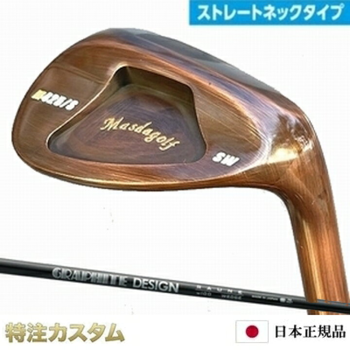 楽天市場】マスダゴルフ スタジオウェッジ M425/S (ストレート) 銅 